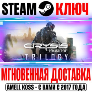 ⚫CRYSIS REMASTERED (Любая | Все Части) Steam Key РФ+Мир