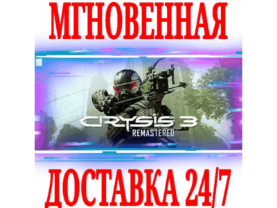 Crysis 3 Remastered Steam Ключ РФ+СНГ +Бонус