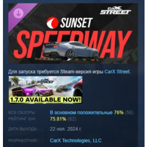 CarX Street - DLC Sunset Speedway 💎 DLC STEAM RUSSIA