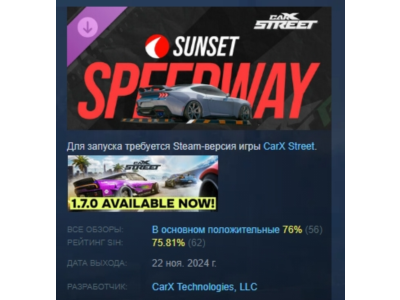 CarX Street - DLC Sunset Speedway  DLC STEAM РОССИЯ