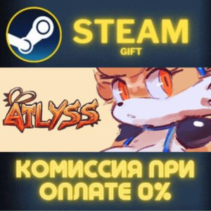 ATLYSS СТИМ ПК ГИФТ АВТОДОСТАВКА ПОДАРОКА STEAM