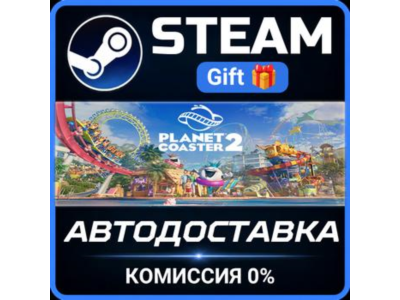 Planet Coaster 2 Steam Gift СТИМ ГИФТ ПК АВТОДОСТАВКА ПОДАРОК