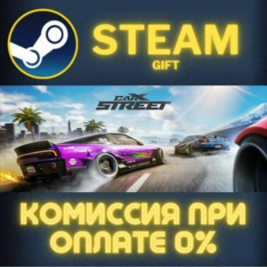 CarX Street STEAM PC GIFT AUTO DELIVERY