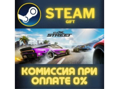 CarX Street СТИМ ПК ГИФТ АВТОДОСТАВКА ПОДАРОКА STEAM