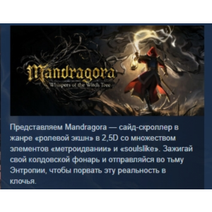 Mandragora: Whispers of the Witch Tree STEAM РОССИЯ