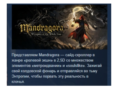 Mandragora: Whispers of the Witch Tree STEAM РОССИЯ