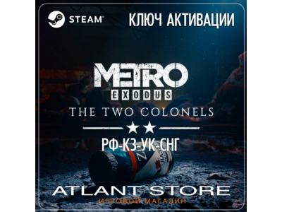 Metro Exodus The Two Colonels - Ключ - РФ+КЗ+УК+СНГ