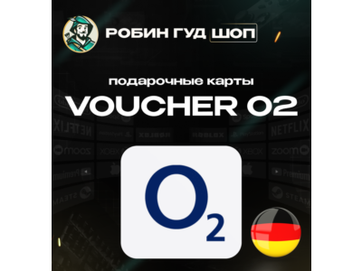 ESIM ВАУЧЕР O2 / EUR 15 / ГЕРМАНИЯ
