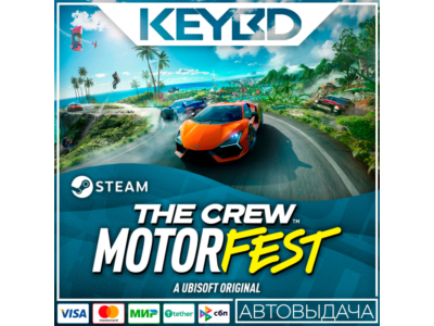 The Crew Motorfest · Standard/Ultimate · STEAM RU АВТО