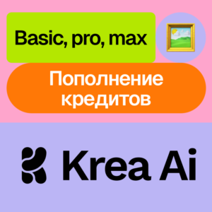 🎨 Krea Ai | Basic, pro, max | Пополнение | 1-12 м