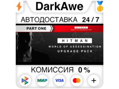 HITMAN World of Assassination Upgrade Pack DLC STEAM⚡️