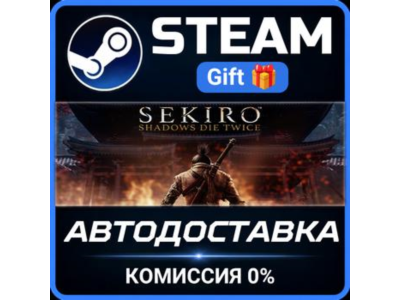 Sekiro: Shadows Die Twice Steam Gift СТИМ ГИФТ ПК АВТОДОСТАВКА ПОДАРОК