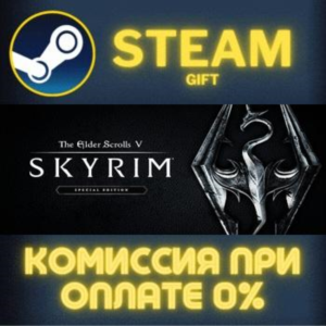The Elder Scrolls V: Skyrim Anniversary Edition СТИМ ПК ГИФТ АВТОДОСТАВКА STEAM