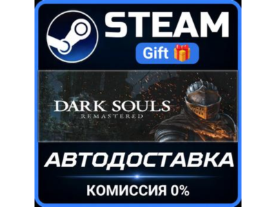 DARK SOULS: REMASTERED Steam Gift СТИМ ГИФТ ПК АВТОДОСТАВКА ПОДАРОК