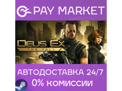 ⚡️Deus Ex: The Fall | АВТОДОСТАВКА [Россия Steam Gift]