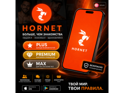 🧡Hornet Premium 1/12 месяцев + Honey/Boost🧡ГЛОБАЛ🧡