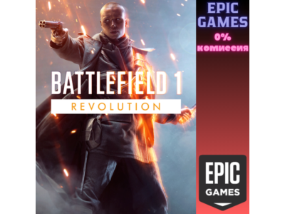 Battlefield™ 1 Революция ПК EPIC GAMES EGS PC ЭПИК ГЕЙМС ЕГС
