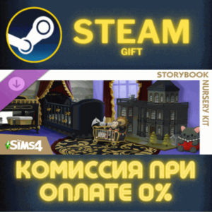 The Sims™ 4 Storybook Nursery Kit СТИМ ПК ГИФТ ПОДАРОКА