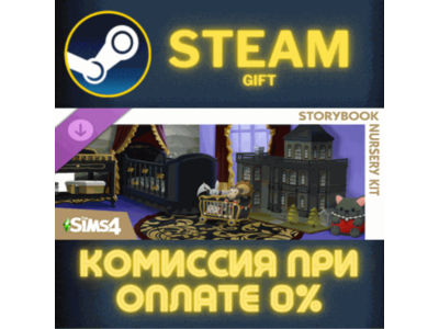The Sims™ 4 Storybook Nursery Kit СТИМ ПК ГИФТ ПОДАРОКА