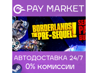 ⚡Borderlands: The Pre-Sequel + Season Pass АВТОRU Steam