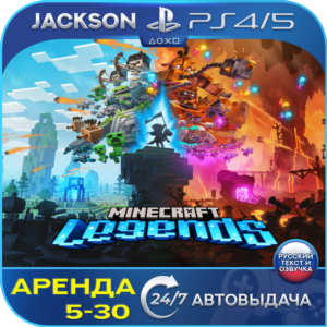 Minecraft Legends (PS4/PS5) RUS | Аренда🔰