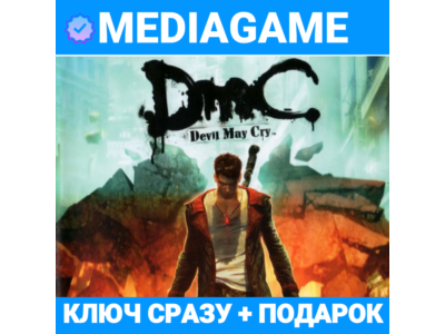 DmC Devil May Cry HD COLLECTION (3в1) (steam ключ, РОССИЯ + СНГ) + ПОДАРОК