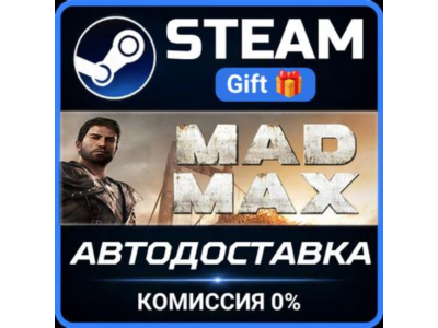Mad Max STEAM GIFT СТИМ ГИФТ ПК АВТОДОСТАВКА ПОДАРОК