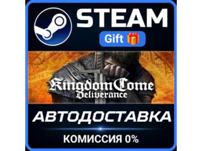 Kingdom Come: Deliverance Royal Edition Steam Gift СТИМ ГИФТ ПК АВТОДОСТАВКА ПОДАРОК