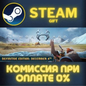 Northgard: Definitive Edition СТИМ ПК ГИФТ АВТОДОСТАВКА