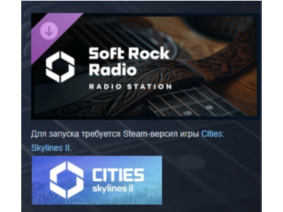 Cities: Skylines II - Soft Rock Radio STEAM РОССИЯ