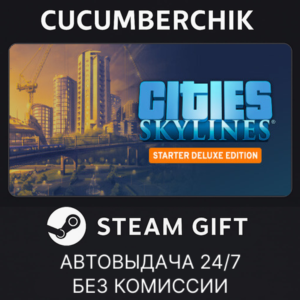 Cities: Skylines - Starter Deluxe Edition✅STEAM GIFT AUTO✅RU+МИР