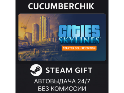 Cities: Skylines - Starter Deluxe Edition✅STEAM GIFT AUTO✅RU+МИР