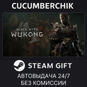 Black Myth: Wukong Digital Deluxe Edition✅STEAM GIFT AUTO✅RU+World