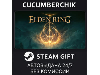 ELDEN RING Shadow of the Erdtree Edition✅STEAM GIFT AUTO✅RU+МИР
