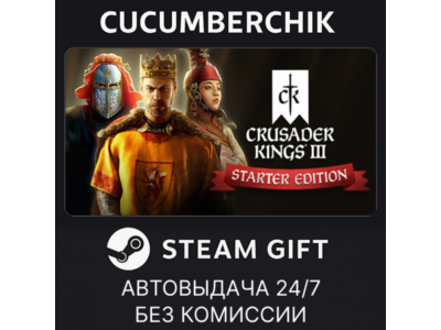 Crusader Kings III: Starter Edition✅STEAM GIFT AUTO✅RU+МИР