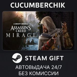 Assassin’s Creed Mirage Master Assassin Edition✅STEAM GIFT AUTO✅RU+World