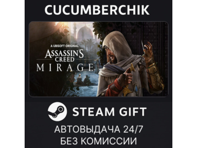 Assassin’s Creed Mirage Master Assassin Edition✅STEAM GIFT AUTO✅RU+МИР