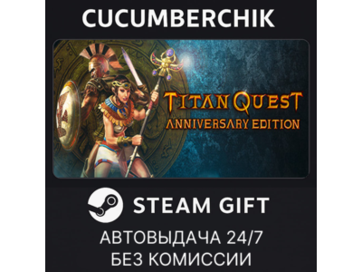 Titan Quest Anniversary Edition✅STEAM GIFT AUTO✅RU+World