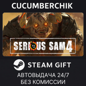 Serious Sam 4 Deluxe Edition✅STEAM GIFT AUTO✅RU+World