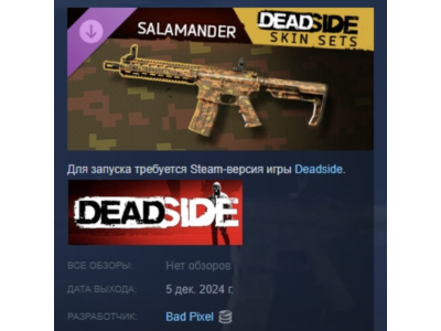 Deadside "Salamander" Skin Set 💎 DLC STEAM RUSSIA