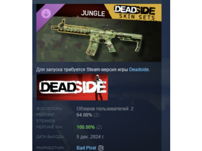 Deadside "Jungle" Skin Set 💎 DLC STEAM RUSSIA