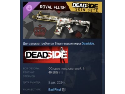 Deadside "Royal flush" Skin Set DLC  STEAM RUSSIA