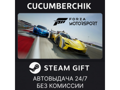 Forza Motorsport Standard Edition✅STEAM GIFT AUTO✅RU+МИР