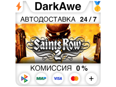 Saints Row 2 STEAM•RU ⚡️AUTODELIVERY 💳0%