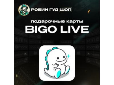 ПОДАРОЧНАЯ КАРТА BIGO LIVE 40-4000 DIAMONDS