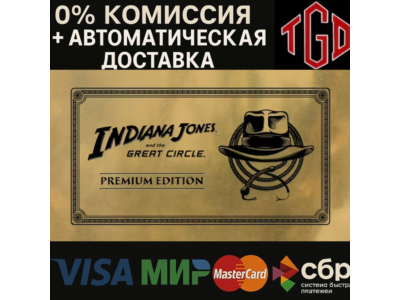 ♦ Indiana Jones and the Great Circle: Premium  | Stea