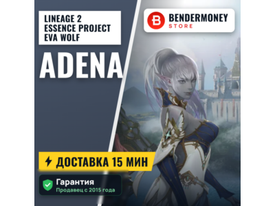 Адена Project Eva Samurai Wolf Lineage 2 Essence +5%