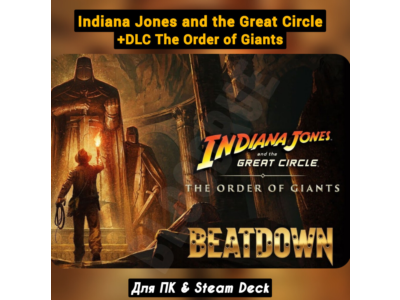 Indiana Jones and the Great Circle: Premium+ВСЕ DLC