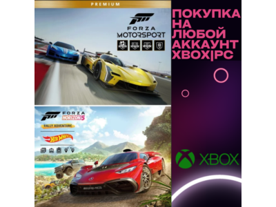 ✅ Forza horizon 5 PREMIUM + motorsport XBOX/ПК на любой