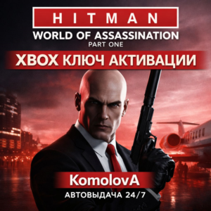 🌍HITMAN World of Assassination Part One XBOX КЛЮЧ🔑